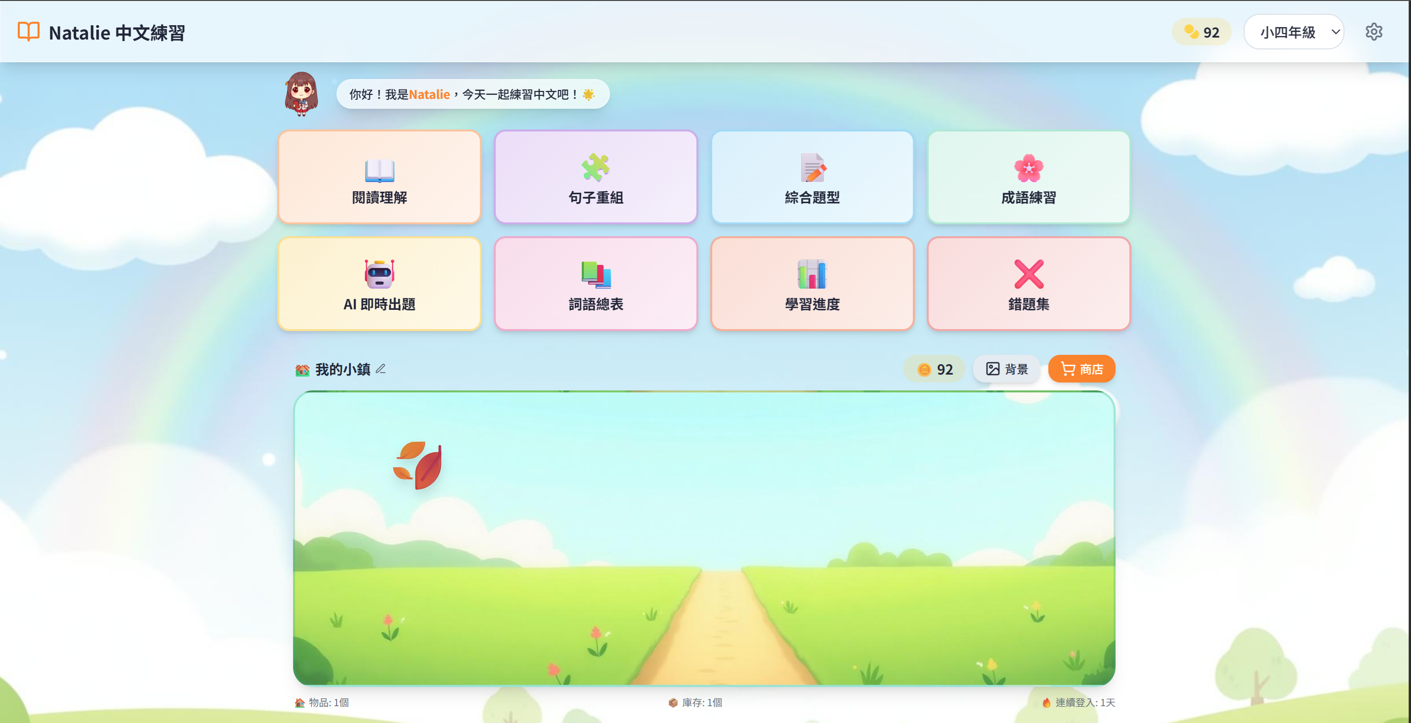 Nathan中文練習
