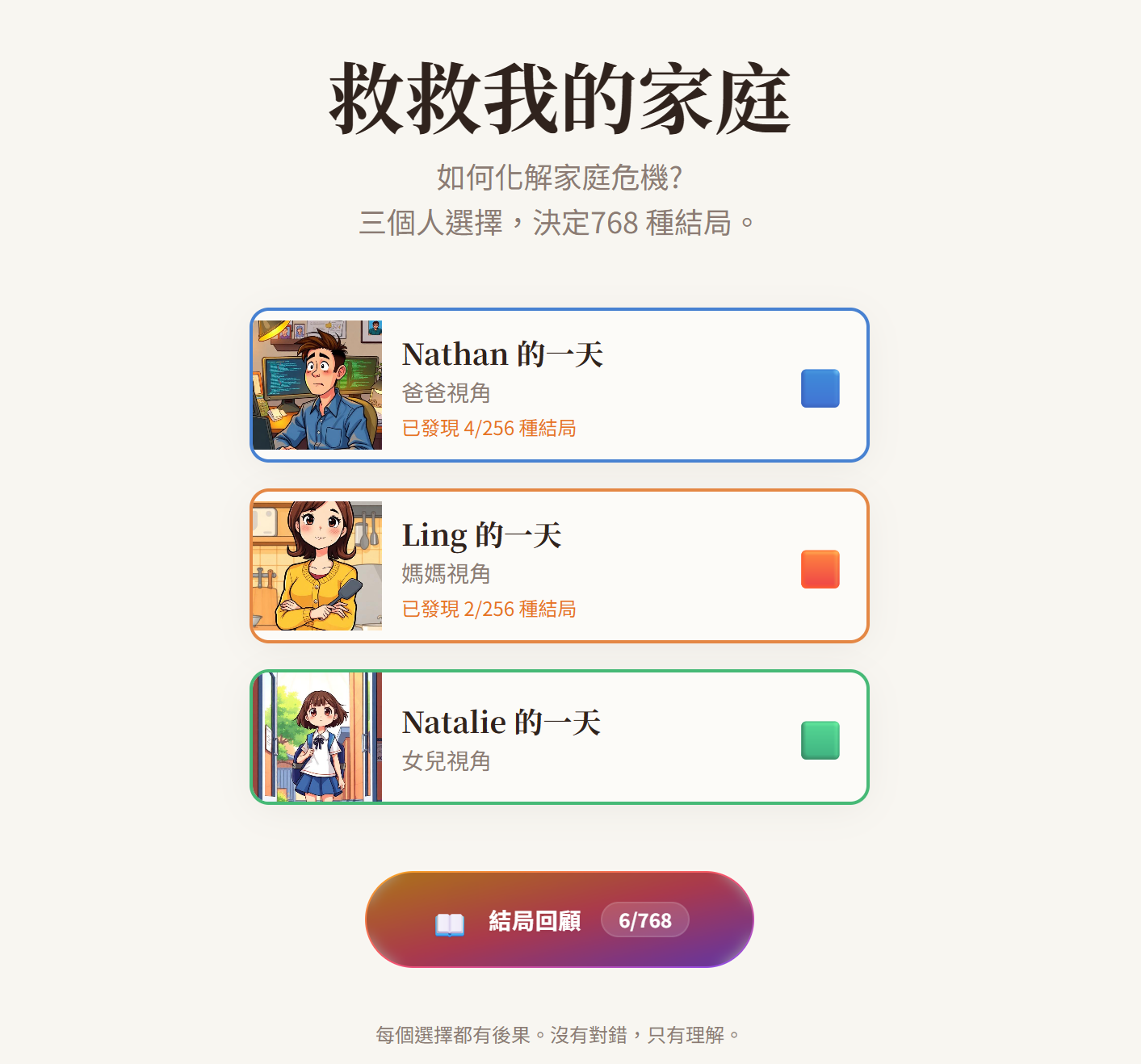 救救我的家庭
