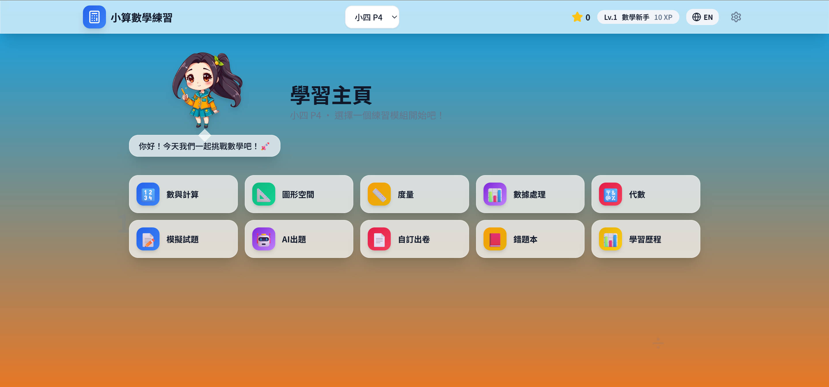Natalie數學練習